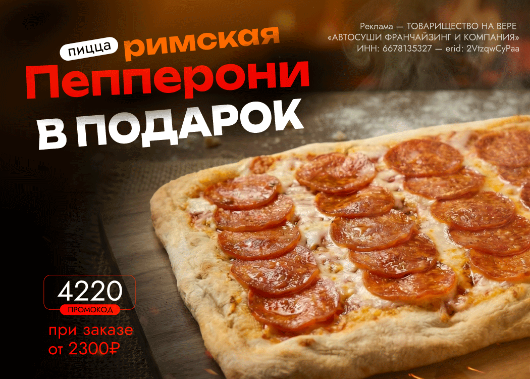 Промо