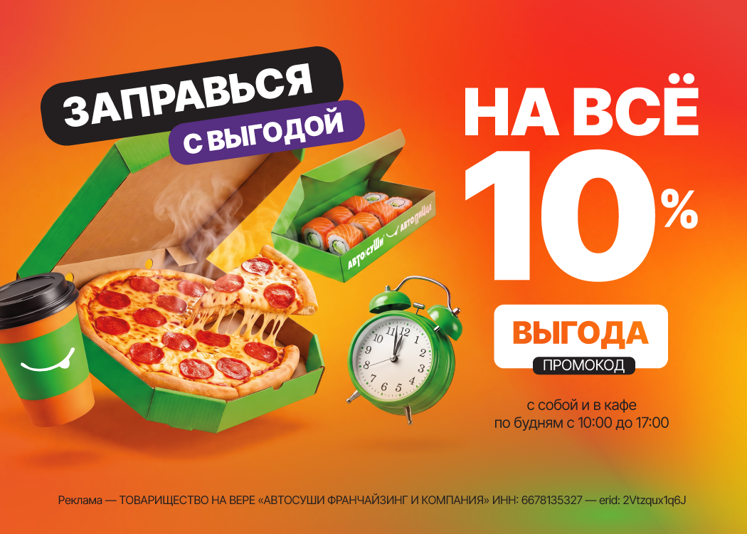 Промо