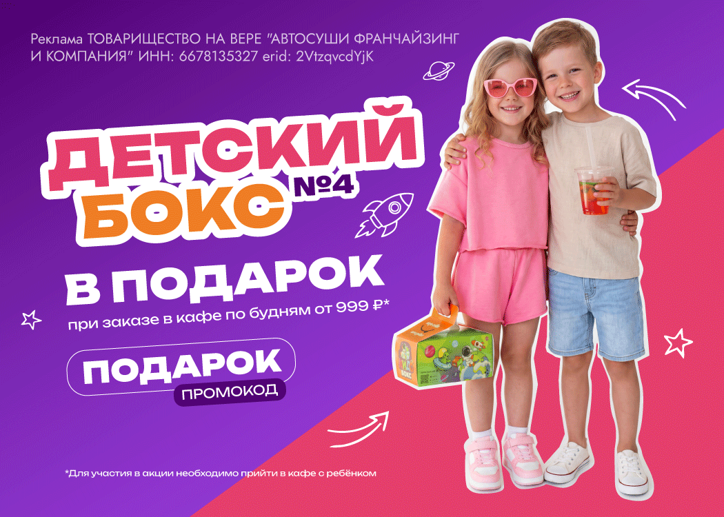 Промо