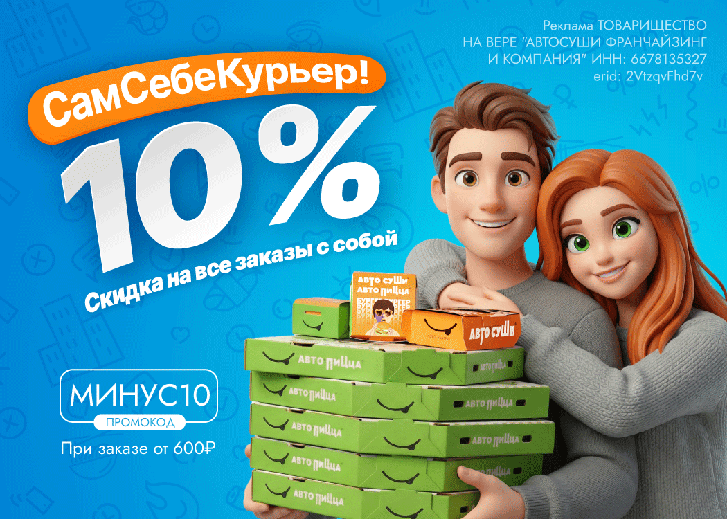 Промо
