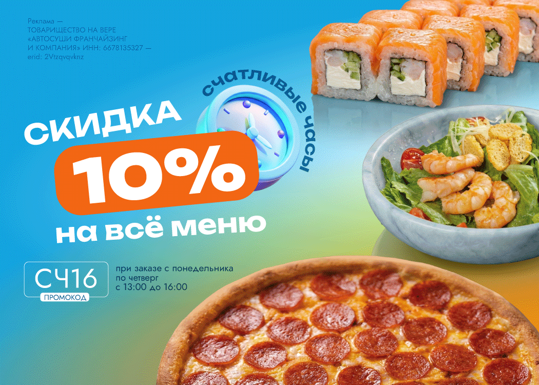 Промо