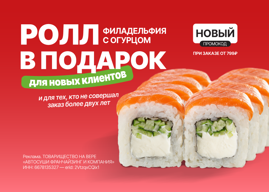 Промо