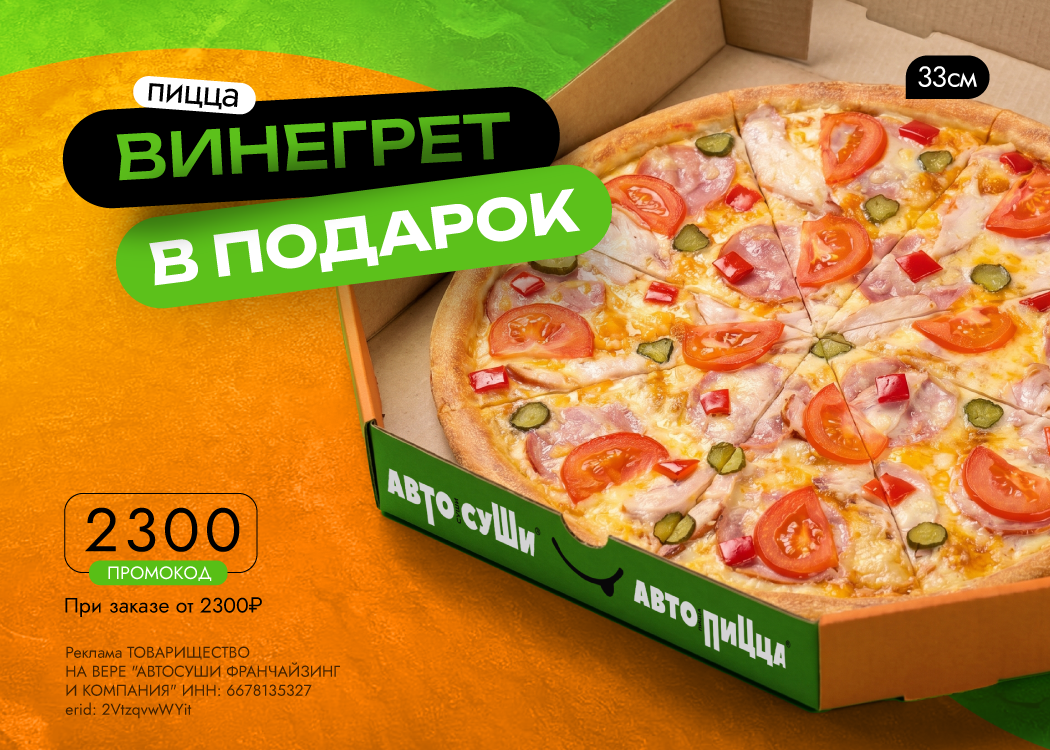 Промо