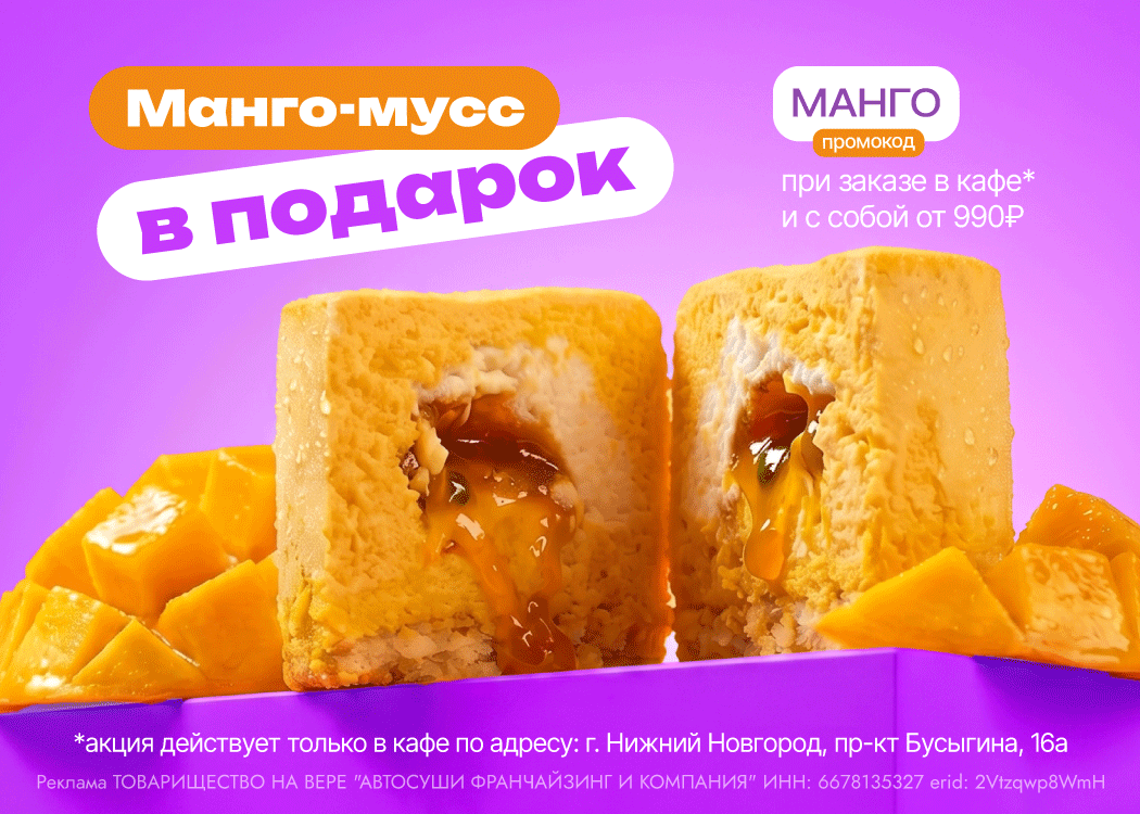 Промо