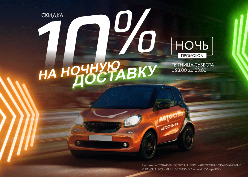 Промо