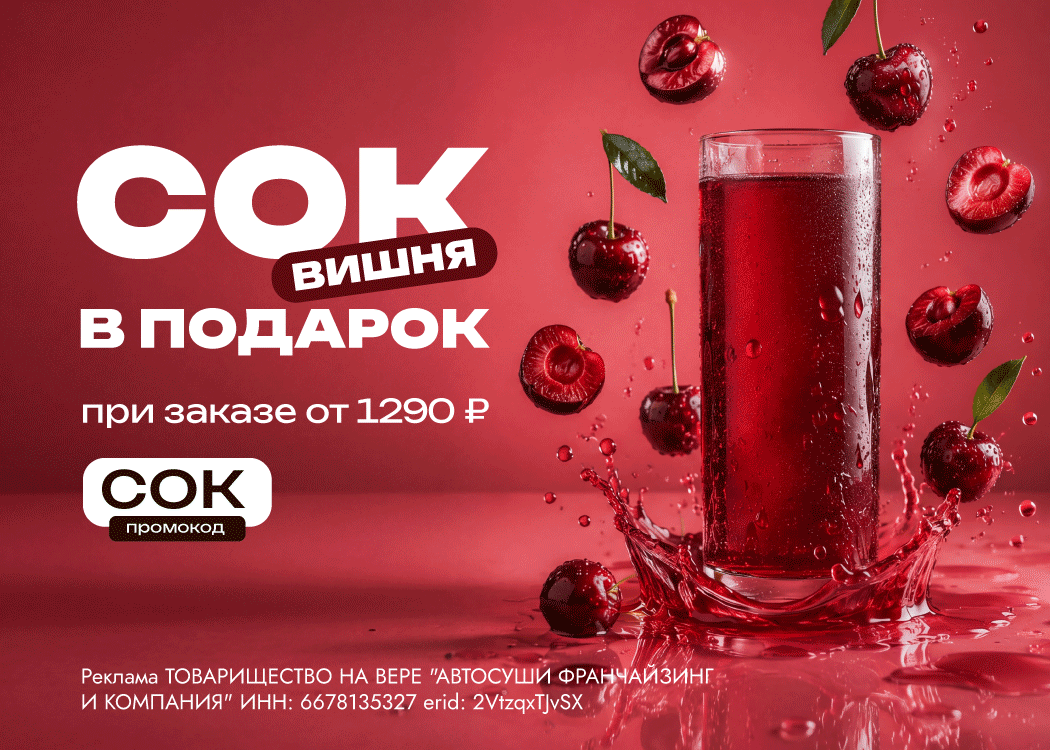 Промо