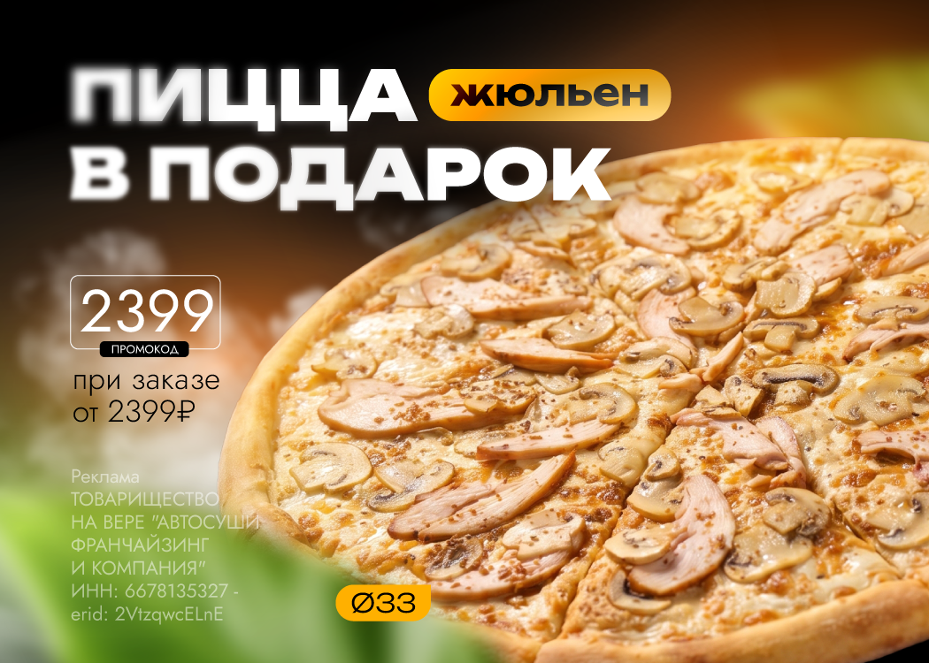 Промо