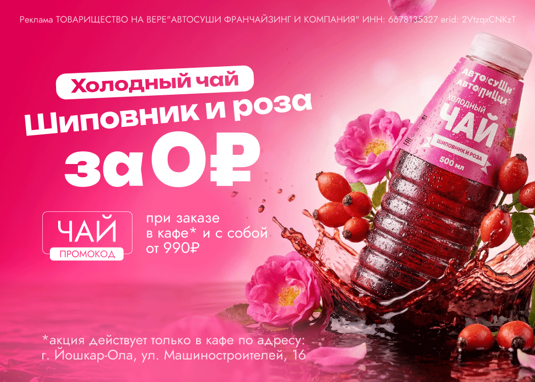 Промо