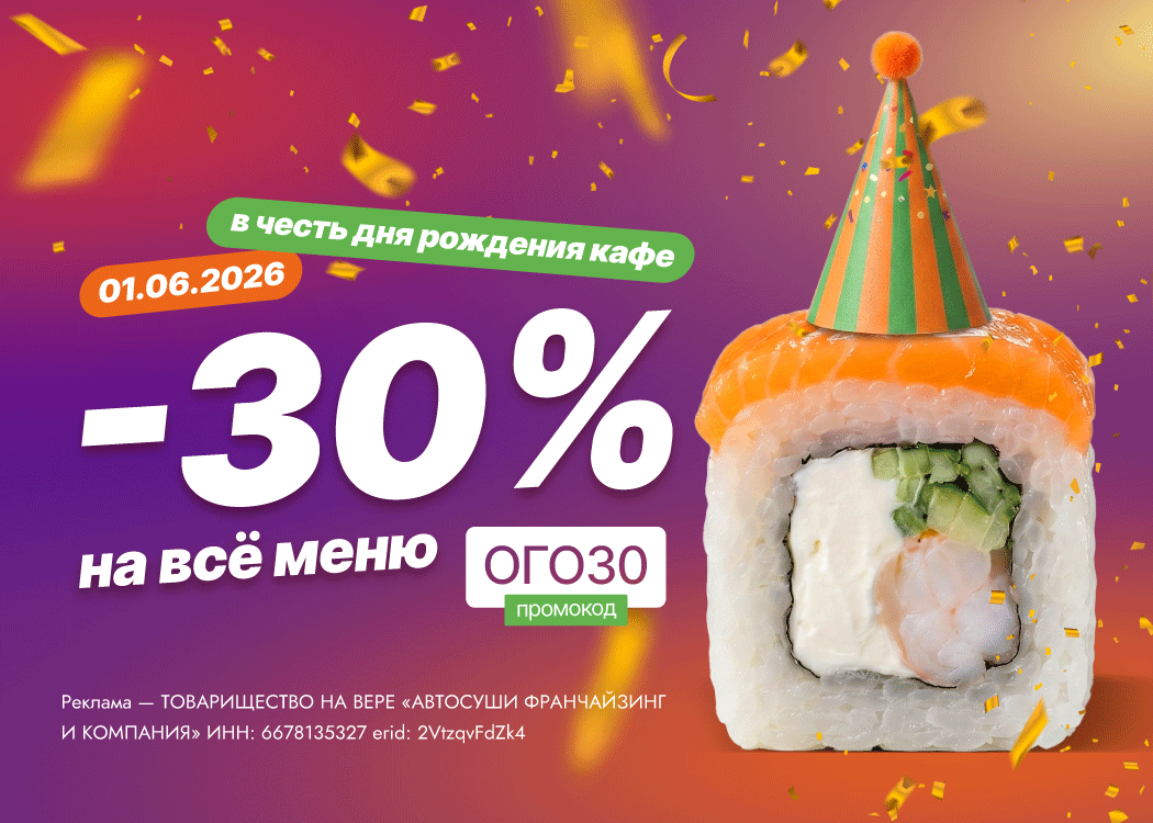 Промо