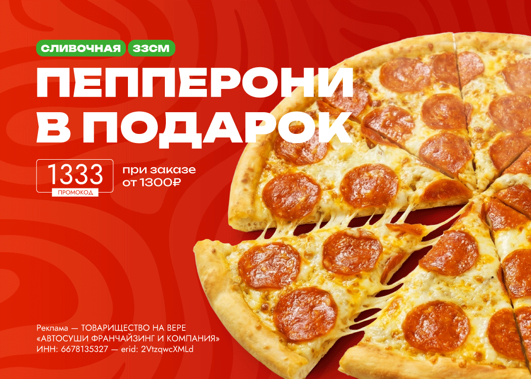 Промо
