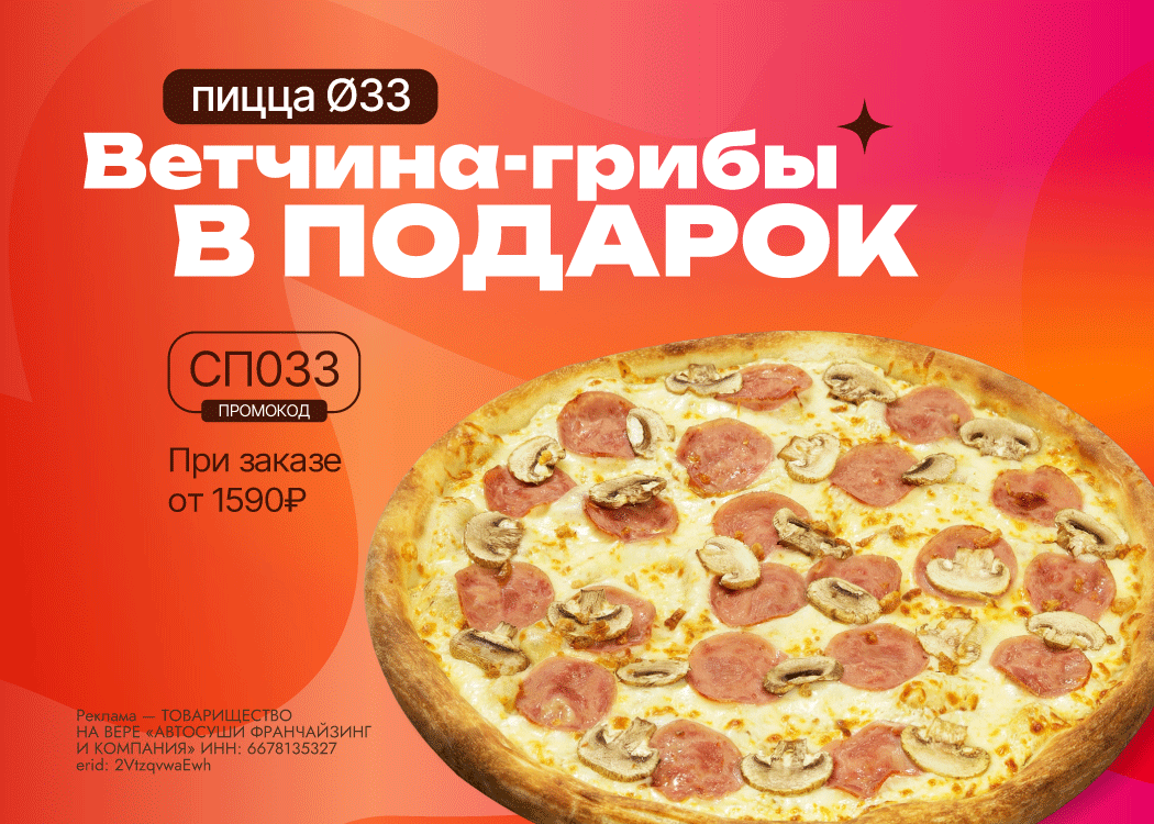 Промо