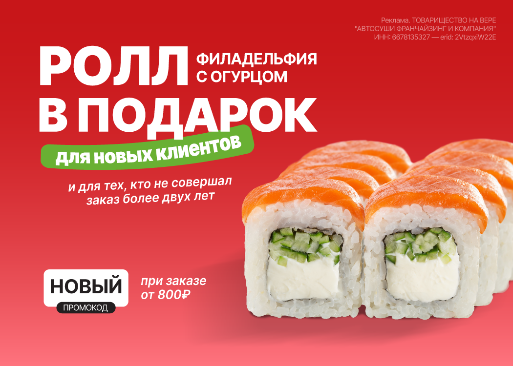 Промо