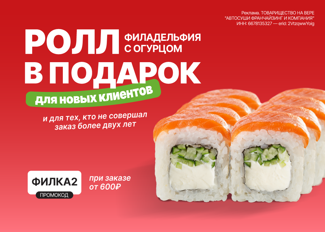 Промо