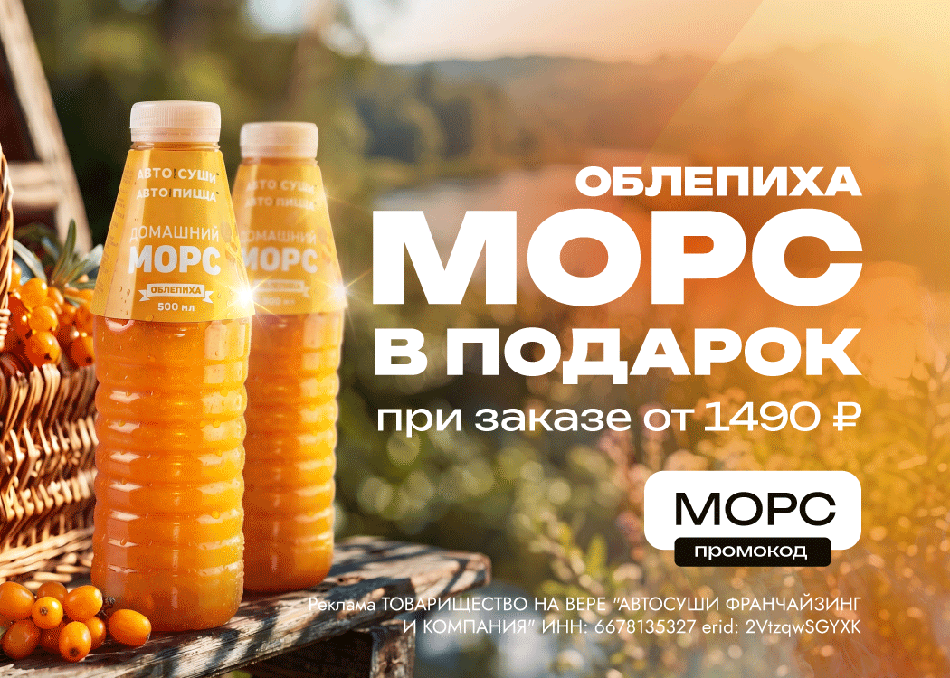 Промо